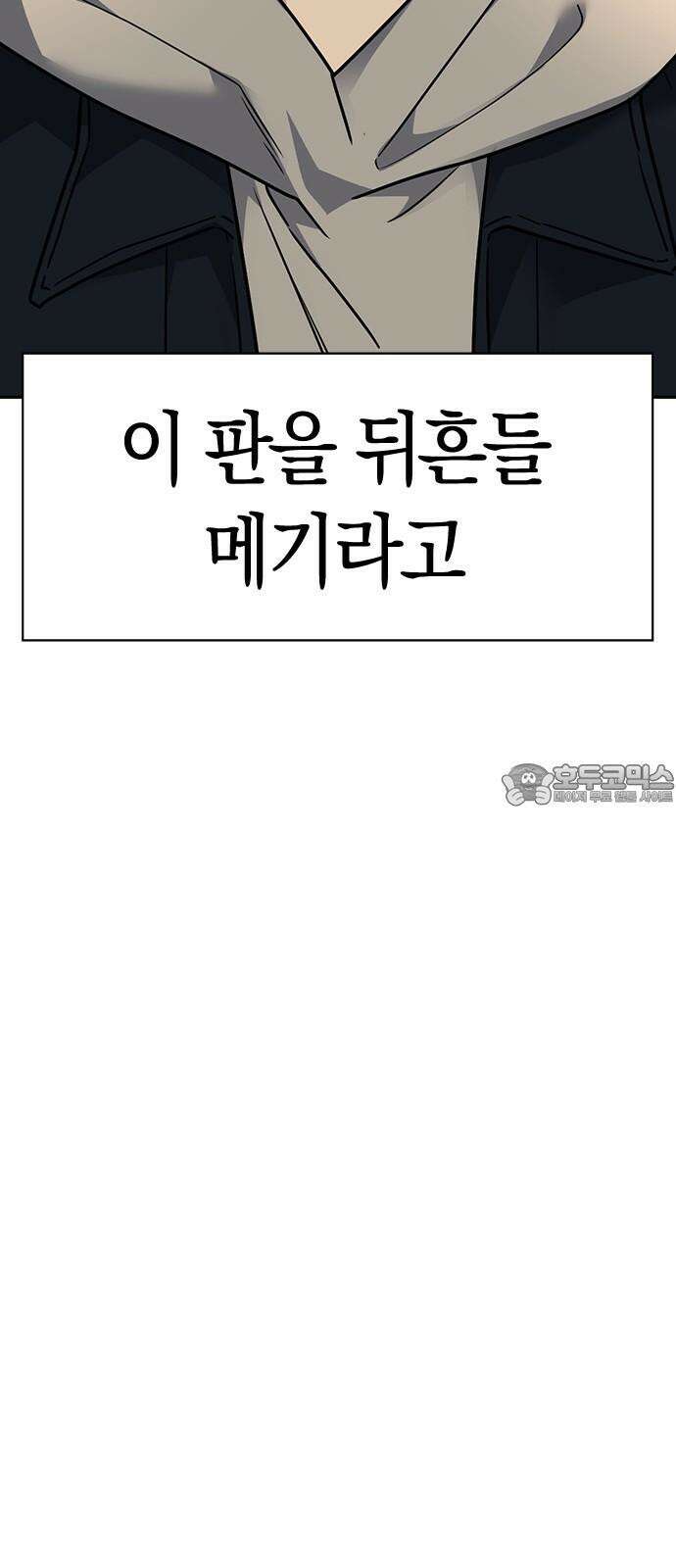 잘 헤어지는 방법 9화: 메기 효과 9