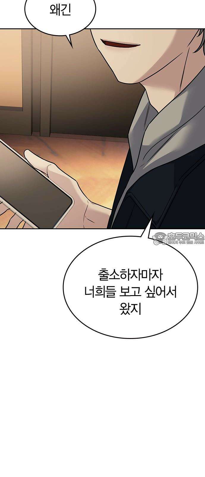 잘 헤어지는 방법 9화: 메기 효과 12