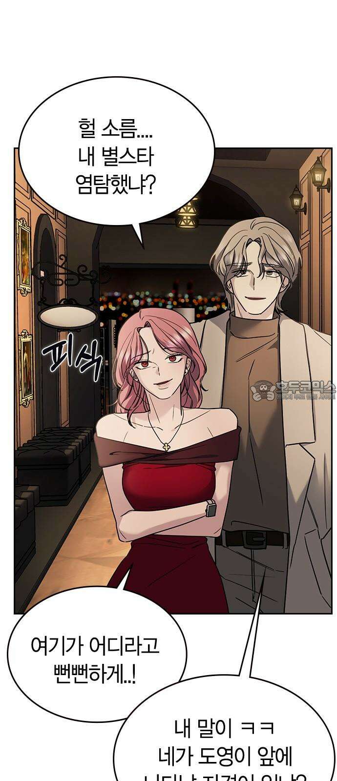 잘 헤어지는 방법 9화: 메기 효과 15