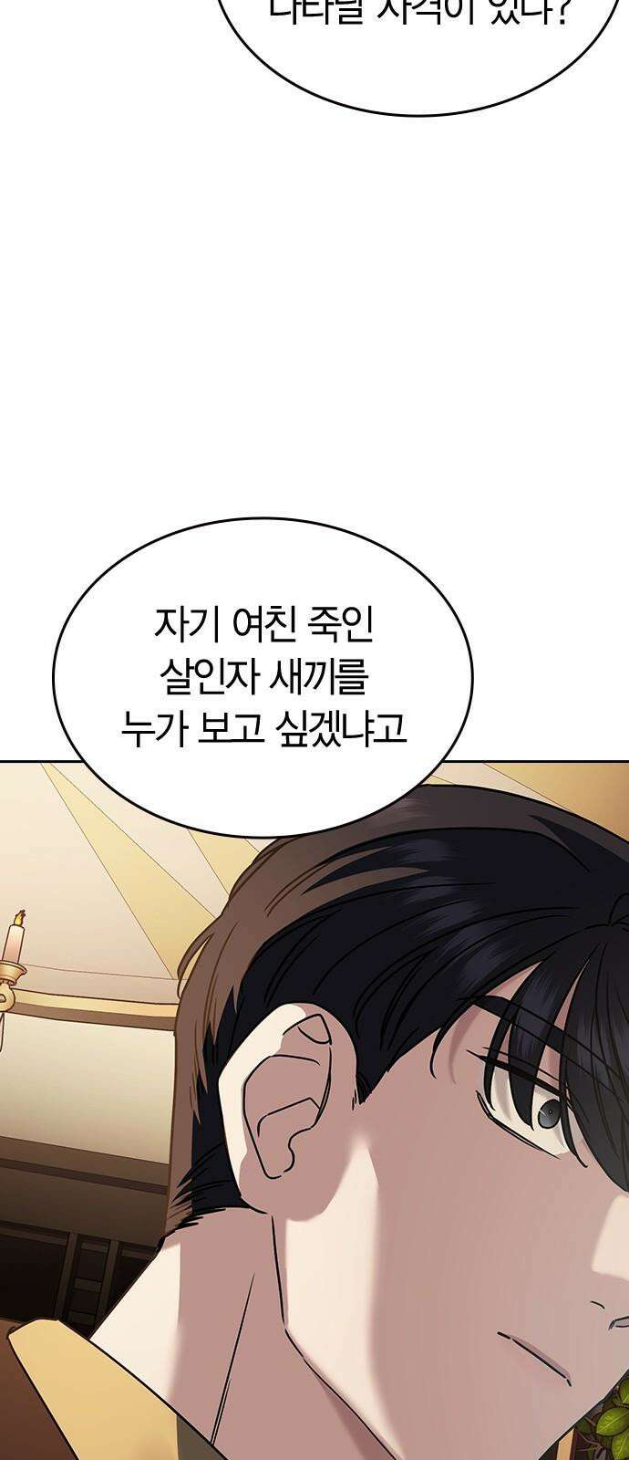 잘 헤어지는 방법 9화: 메기 효과 16