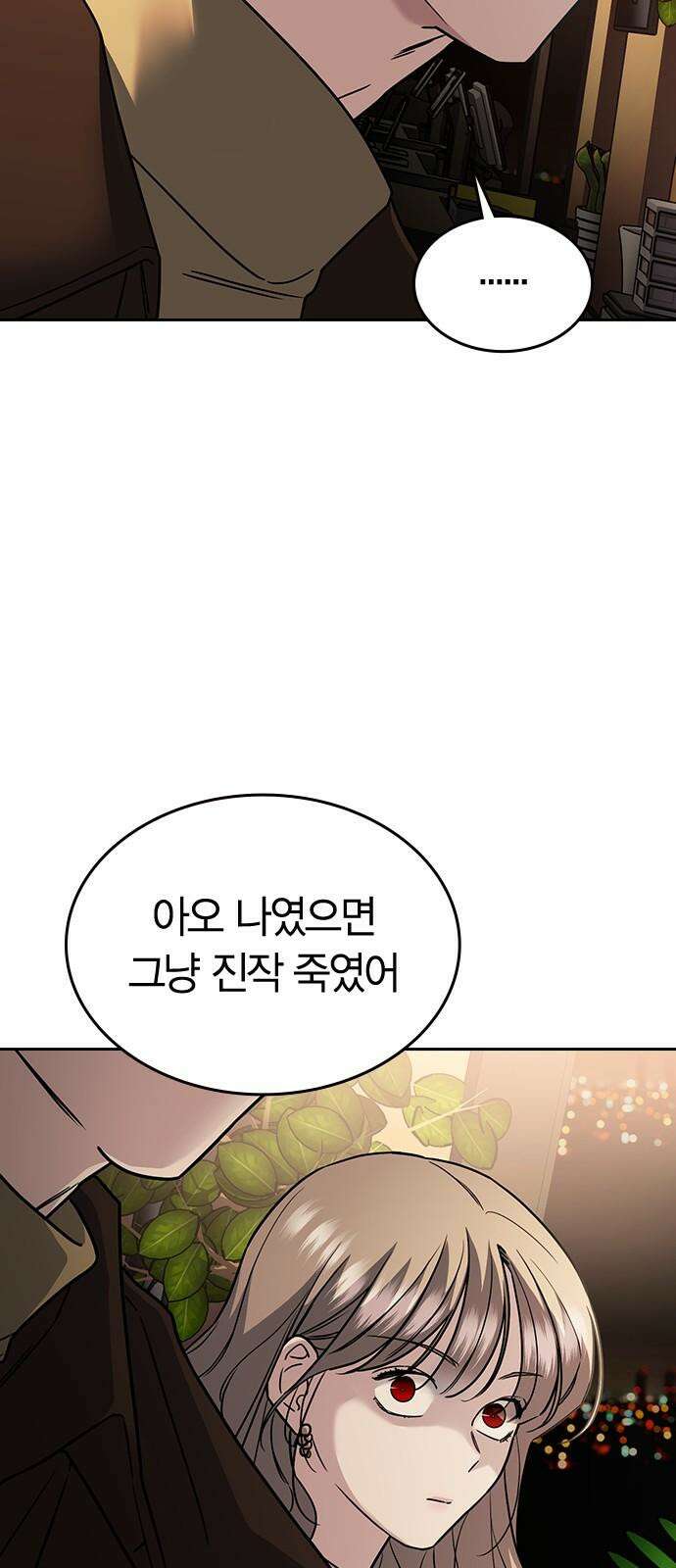 잘 헤어지는 방법 9화: 메기 효과 17