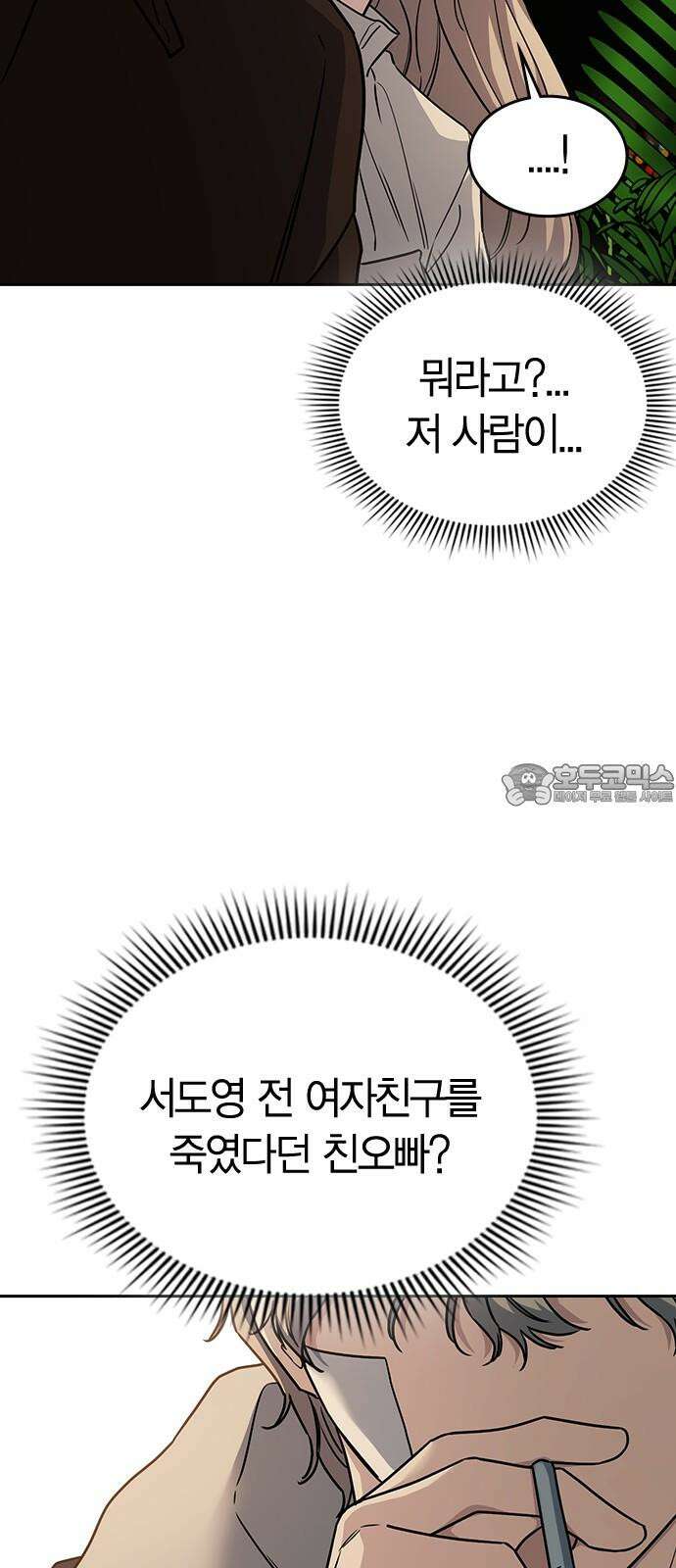 잘 헤어지는 방법 9화: 메기 효과 18