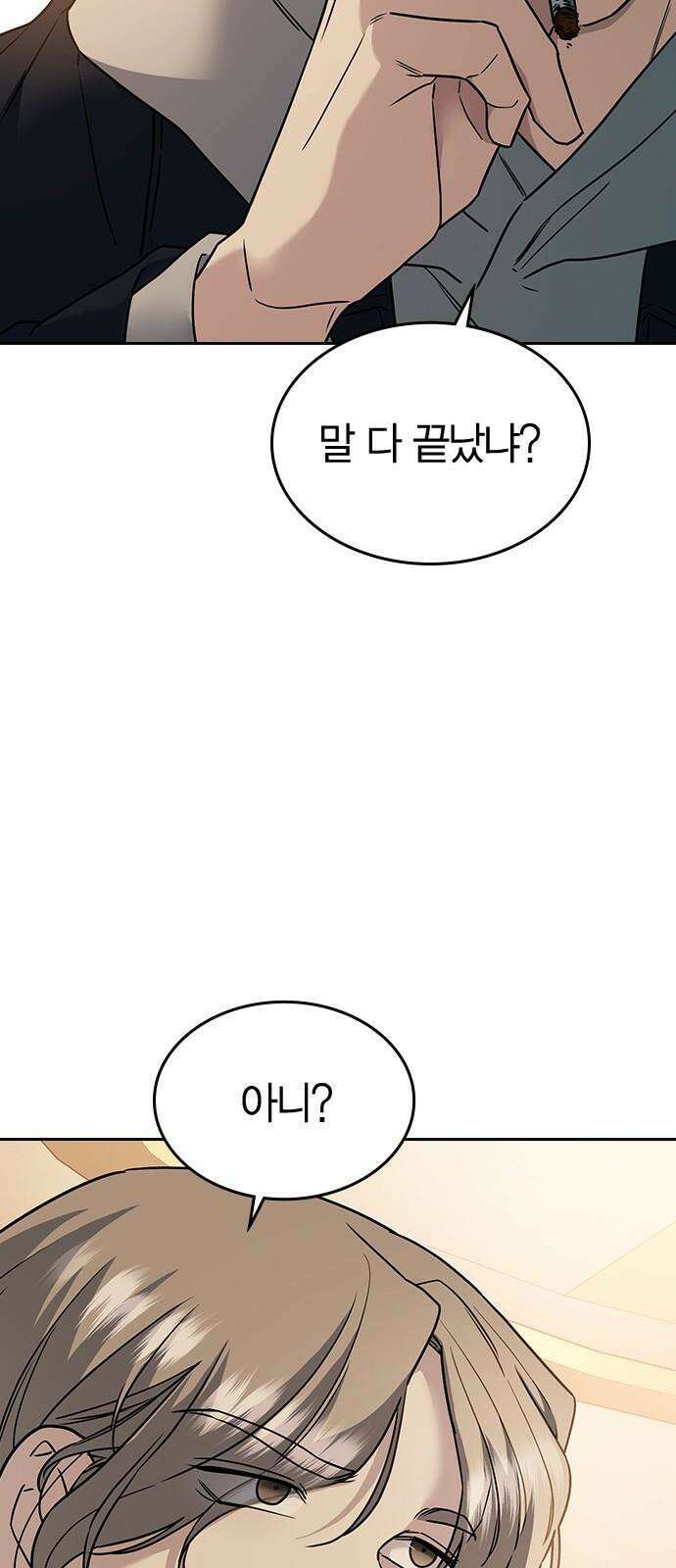 잘 헤어지는 방법 9화: 메기 효과 19