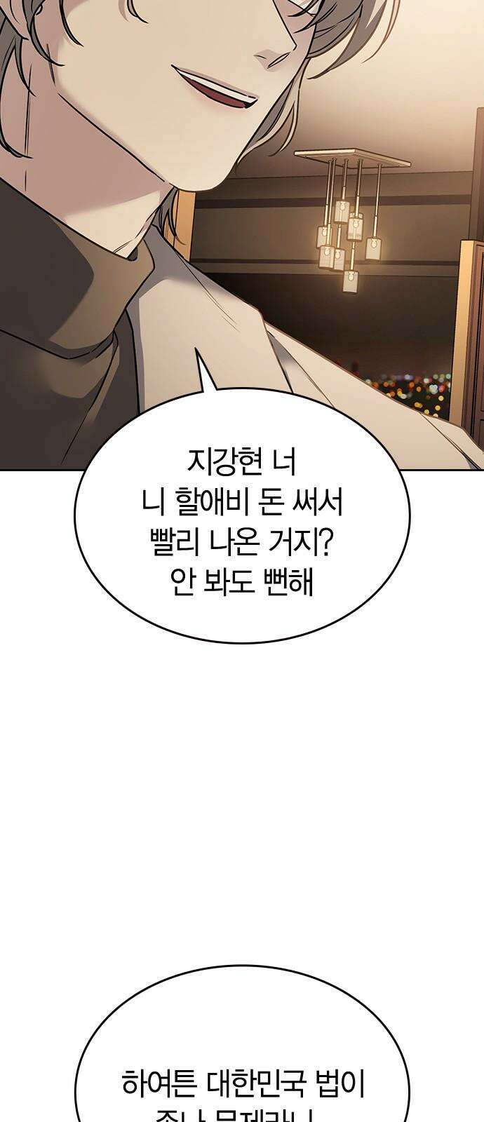 잘 헤어지는 방법 9화: 메기 효과 20