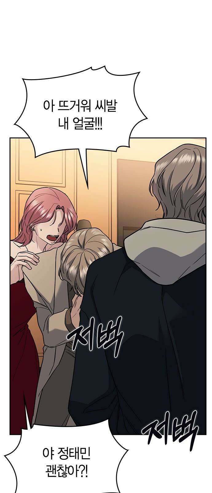 잘 헤어지는 방법 9화: 메기 효과 22