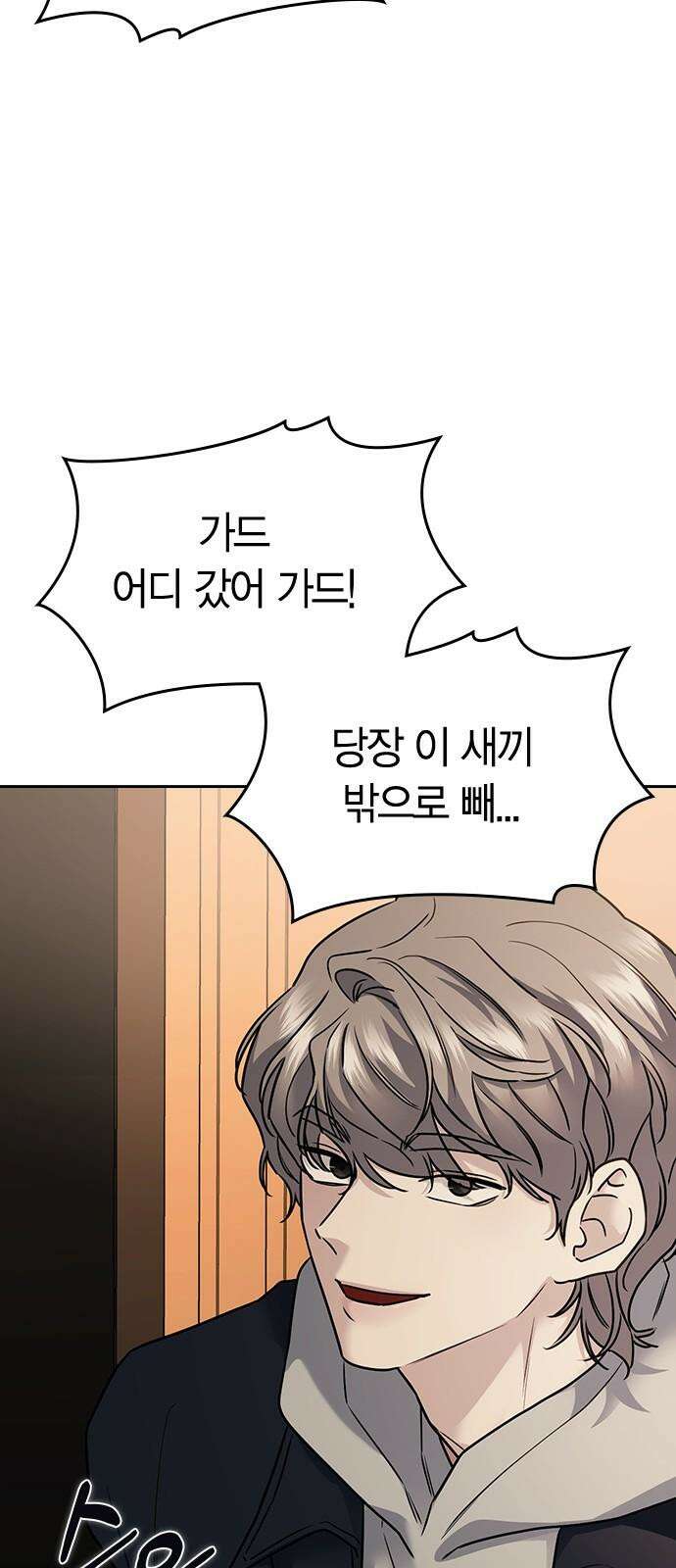 잘 헤어지는 방법 9화: 메기 효과 23