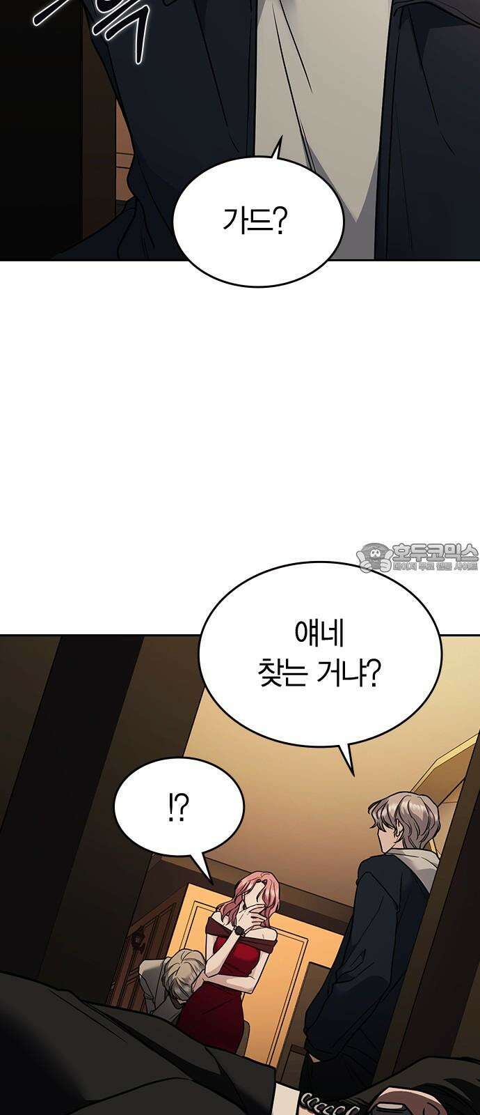 잘 헤어지는 방법 9화: 메기 효과 24