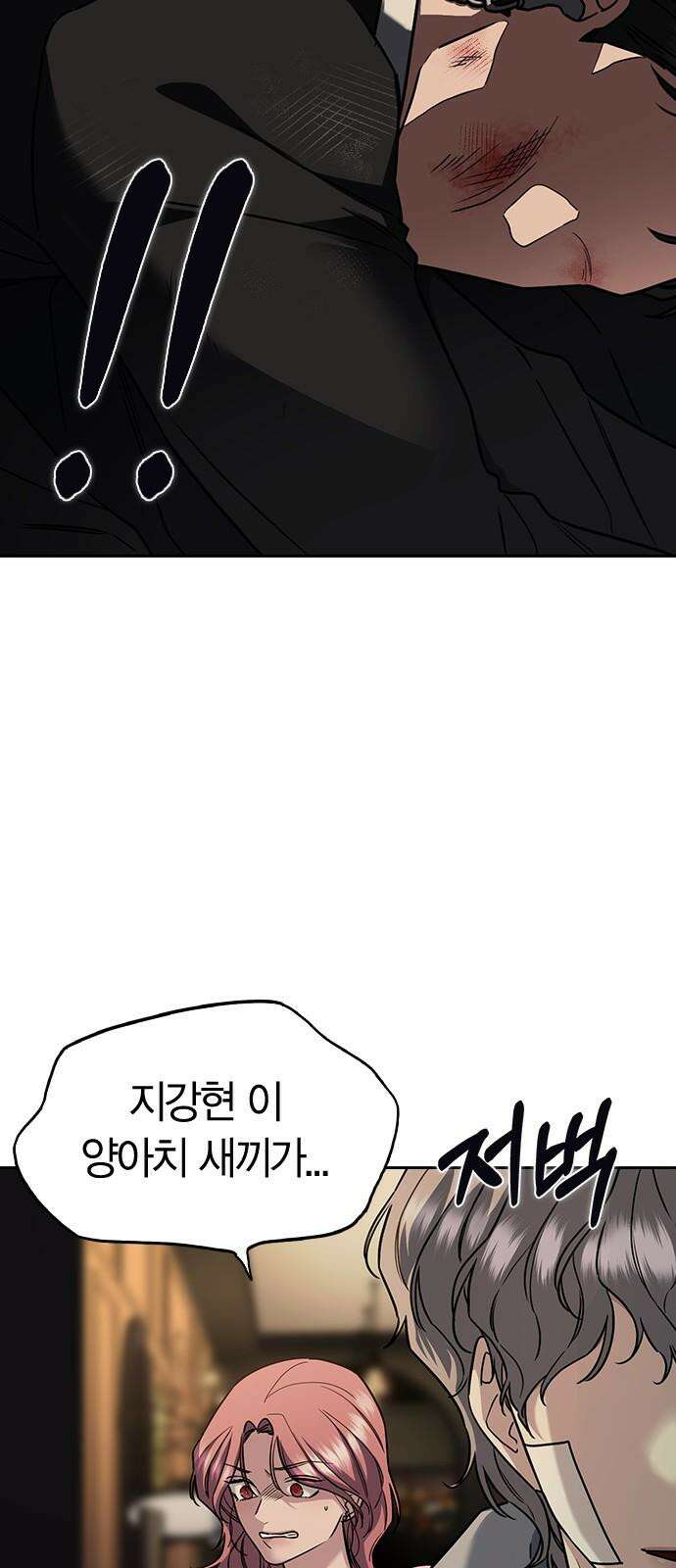 잘 헤어지는 방법 9화: 메기 효과 25