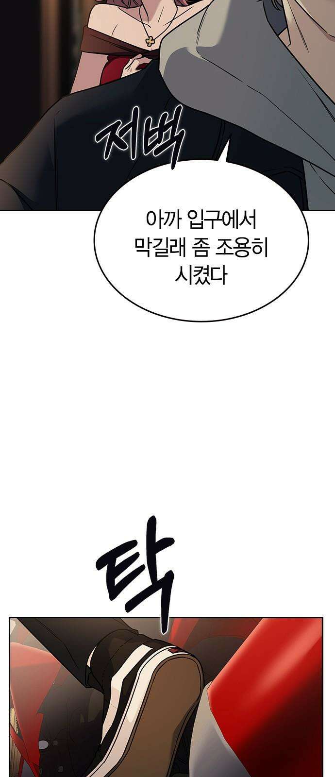 잘 헤어지는 방법 9화: 메기 효과 26