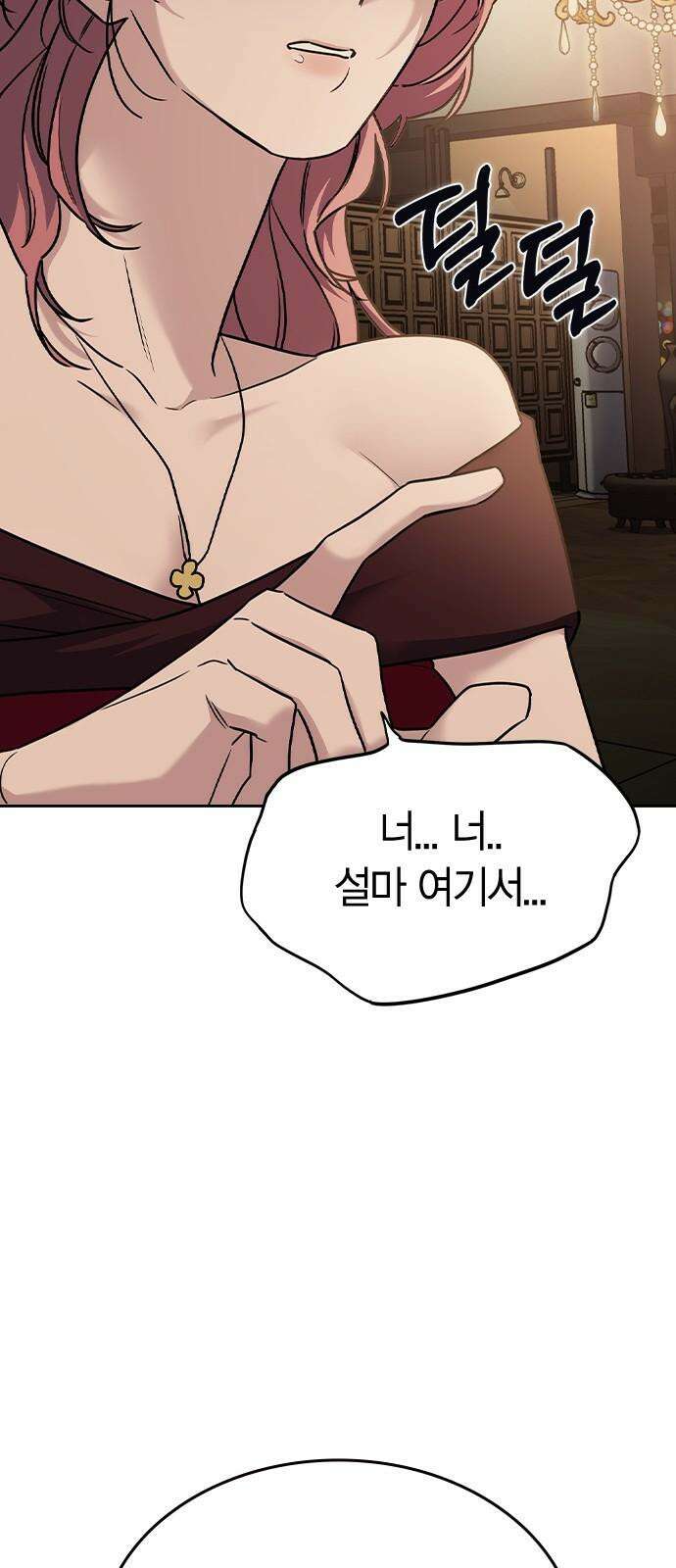 잘 헤어지는 방법 9화: 메기 효과 28