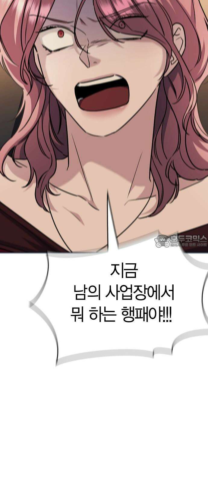 잘 헤어지는 방법 9화: 메기 효과 33
