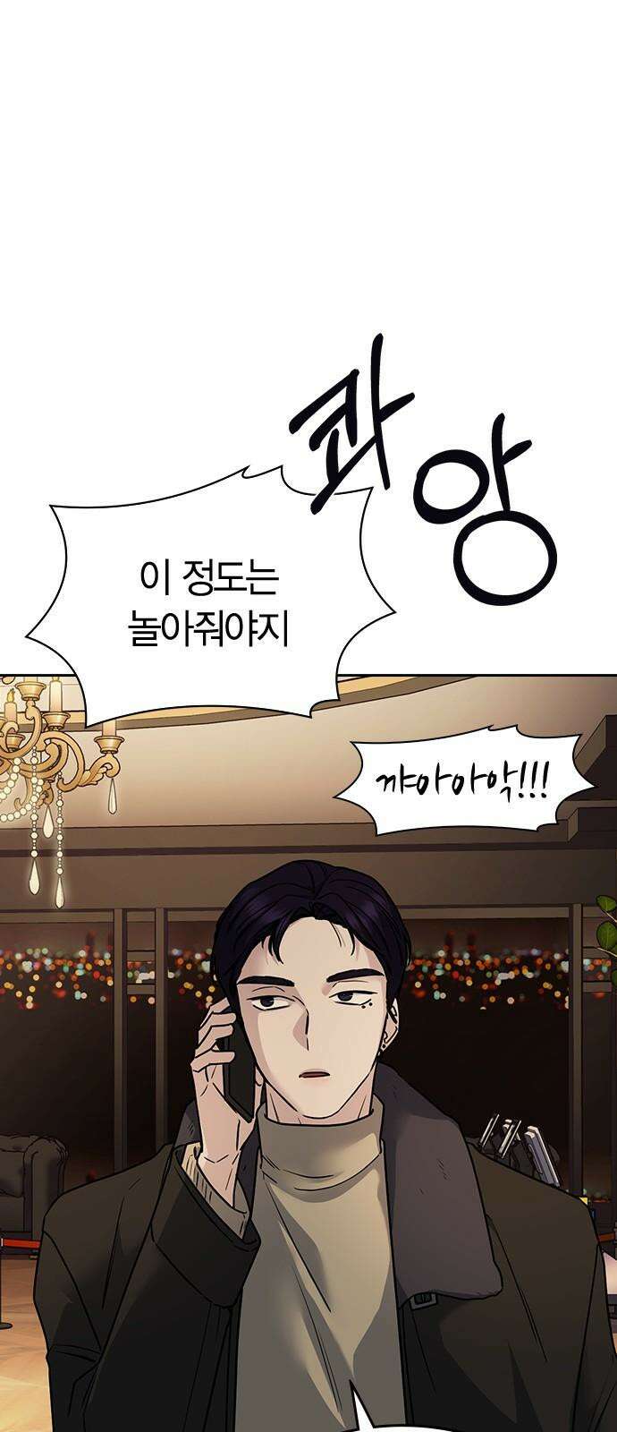 잘 헤어지는 방법 9화: 메기 효과 35