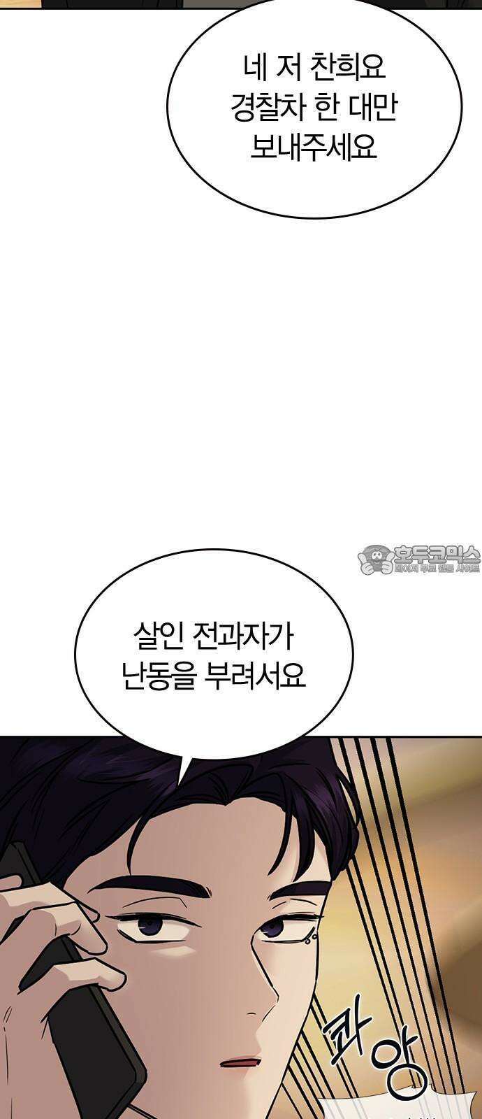 잘 헤어지는 방법 9화: 메기 효과 36
