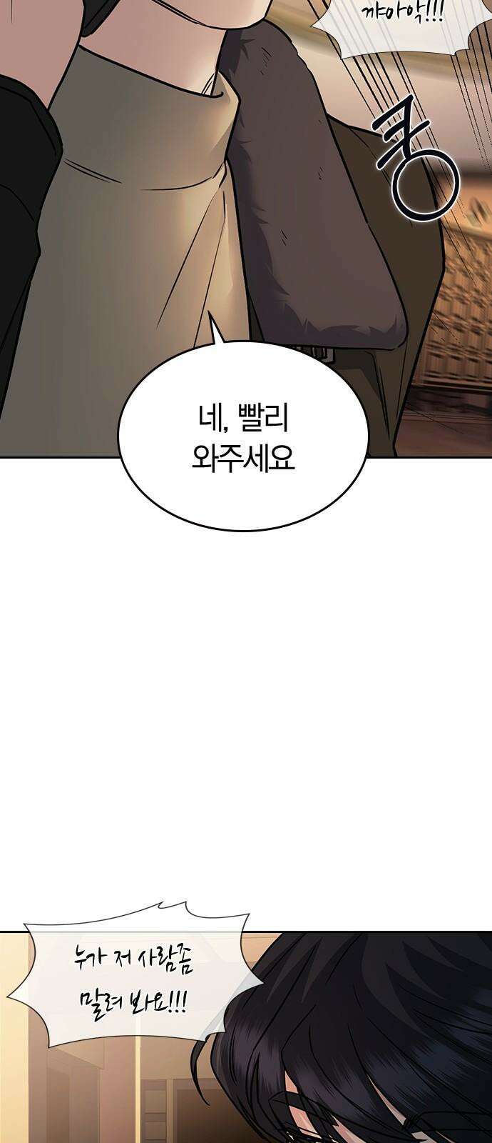 잘 헤어지는 방법 9화: 메기 효과 37
