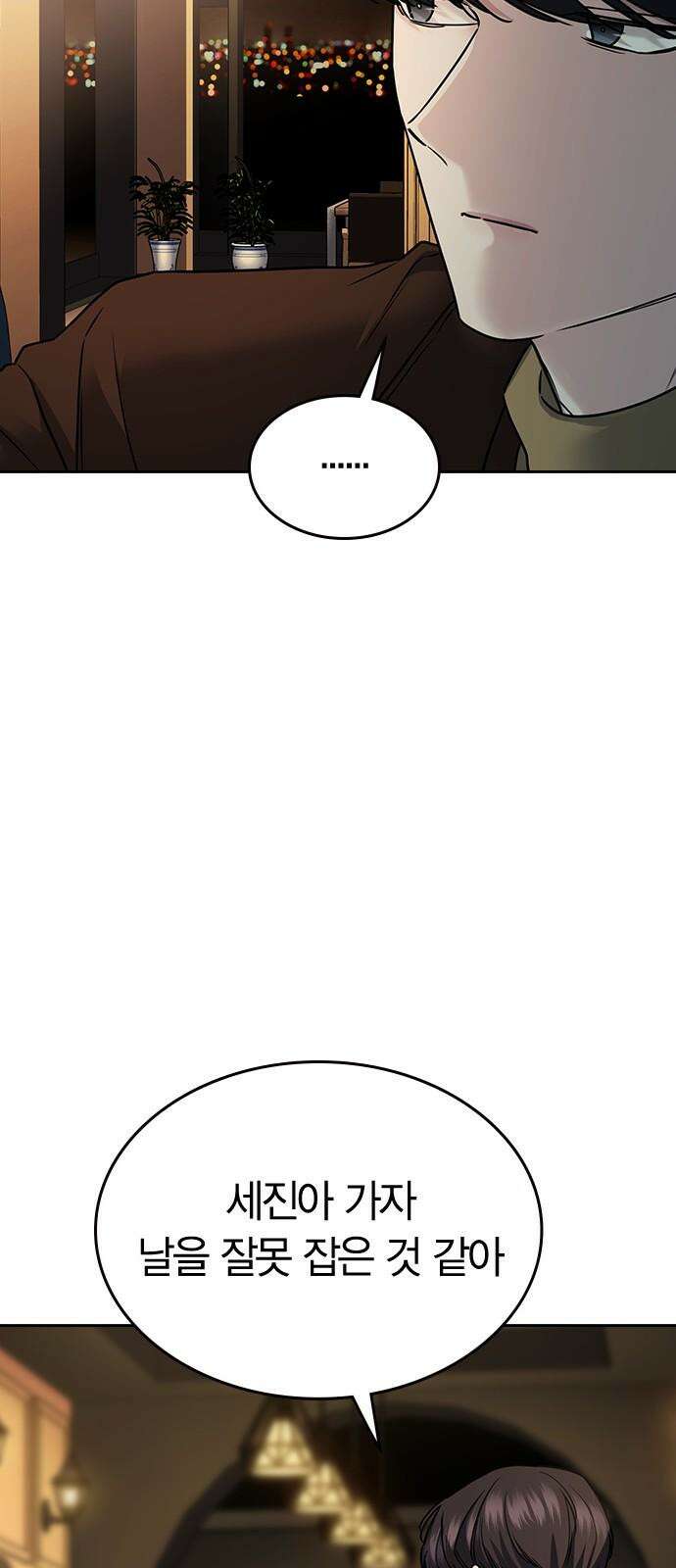 잘 헤어지는 방법 9화: 메기 효과 38