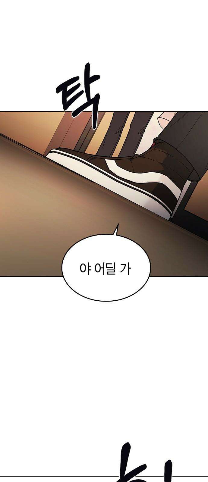 잘 헤어지는 방법 9화: 메기 효과 41