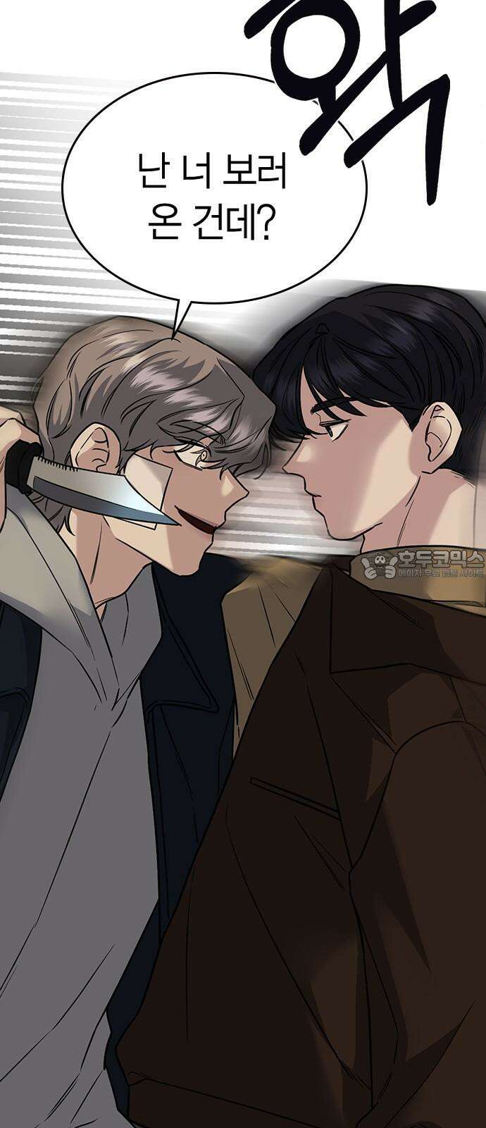 잘 헤어지는 방법 9화: 메기 효과 42