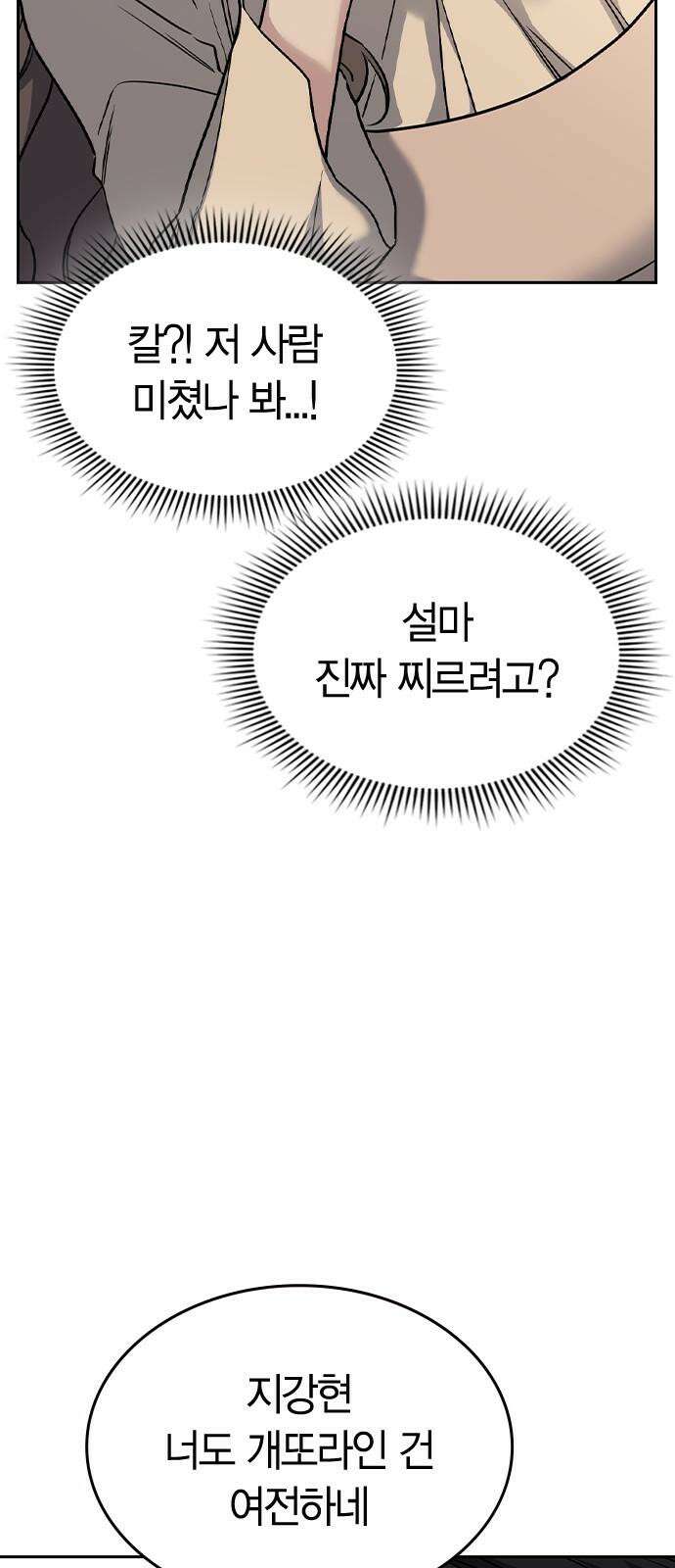 잘 헤어지는 방법 9화: 메기 효과 44