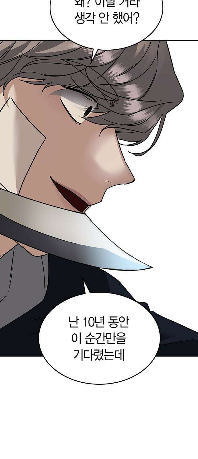 잘 헤어지는 방법 9화: 메기 효과 46