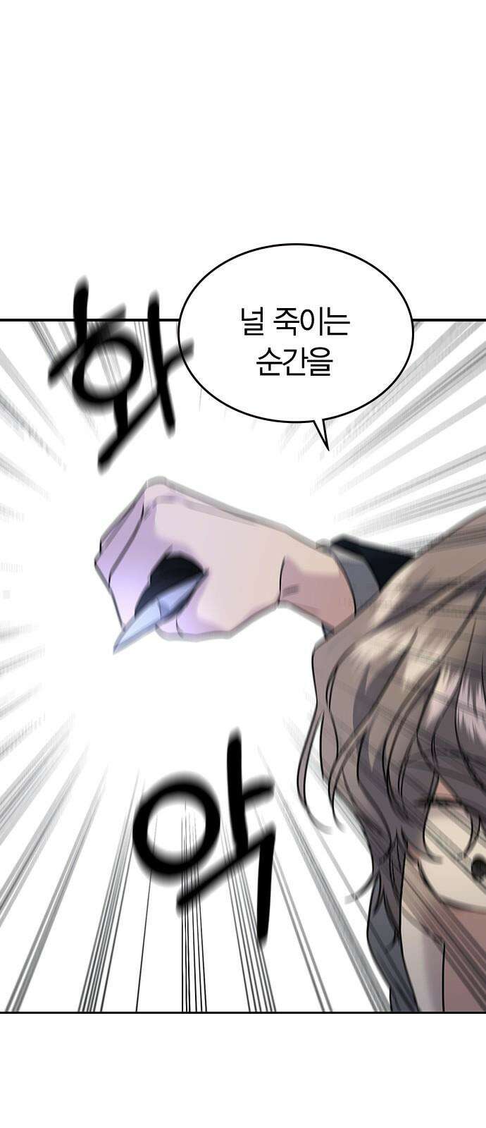 잘 헤어지는 방법 9화: 메기 효과 47