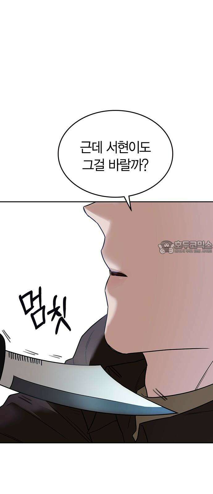 잘 헤어지는 방법 9화: 메기 효과 48