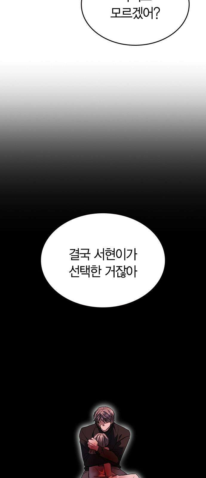 잘 헤어지는 방법 9화: 메기 효과 50