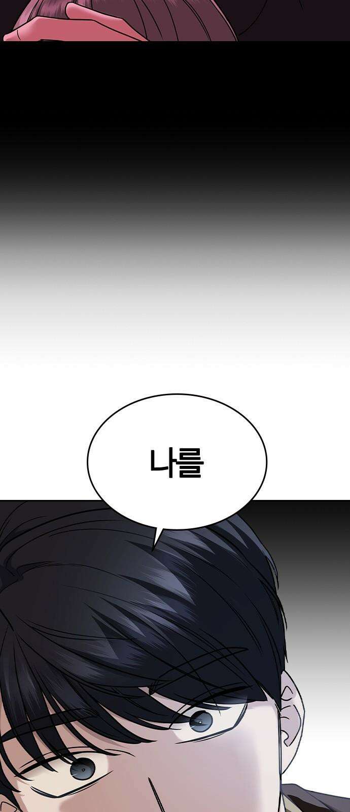 잘 헤어지는 방법 9화: 메기 효과 52