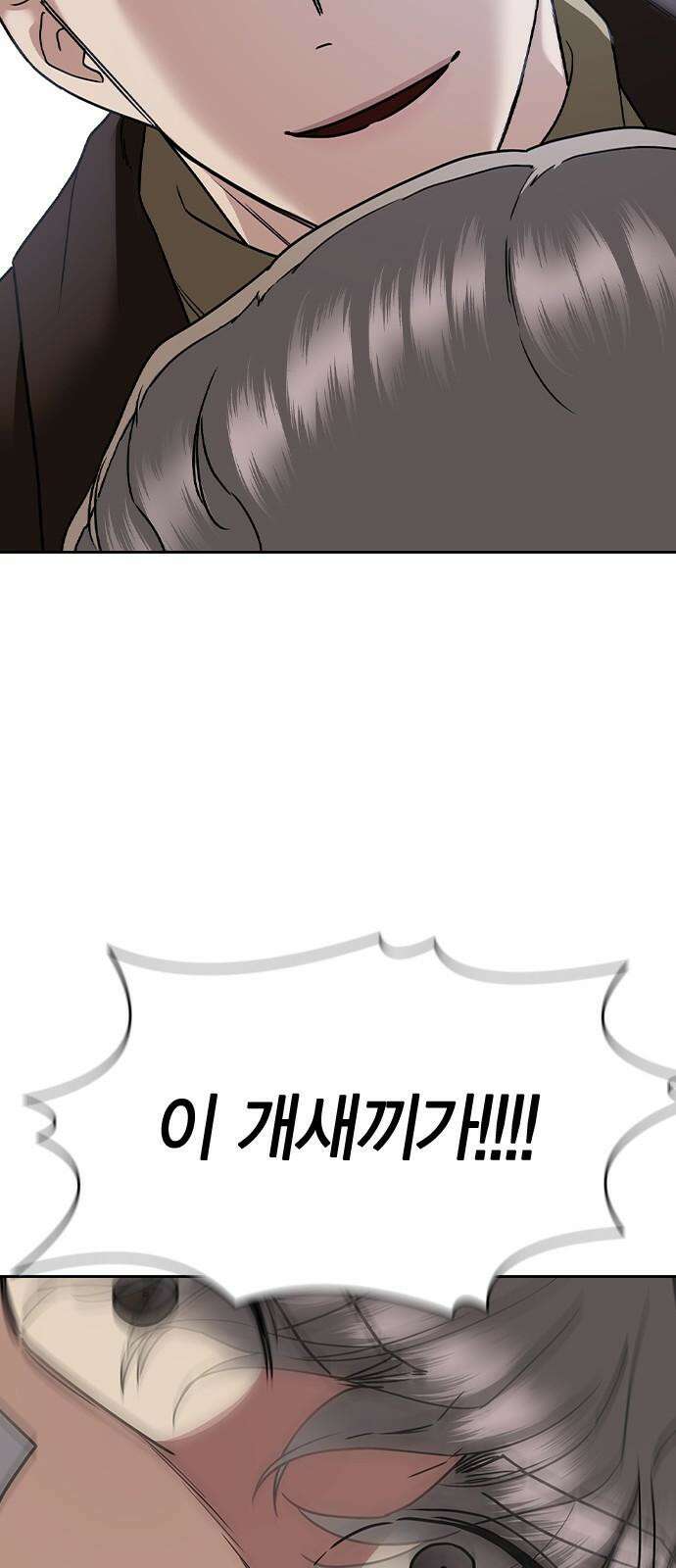 잘 헤어지는 방법 9화: 메기 효과 53