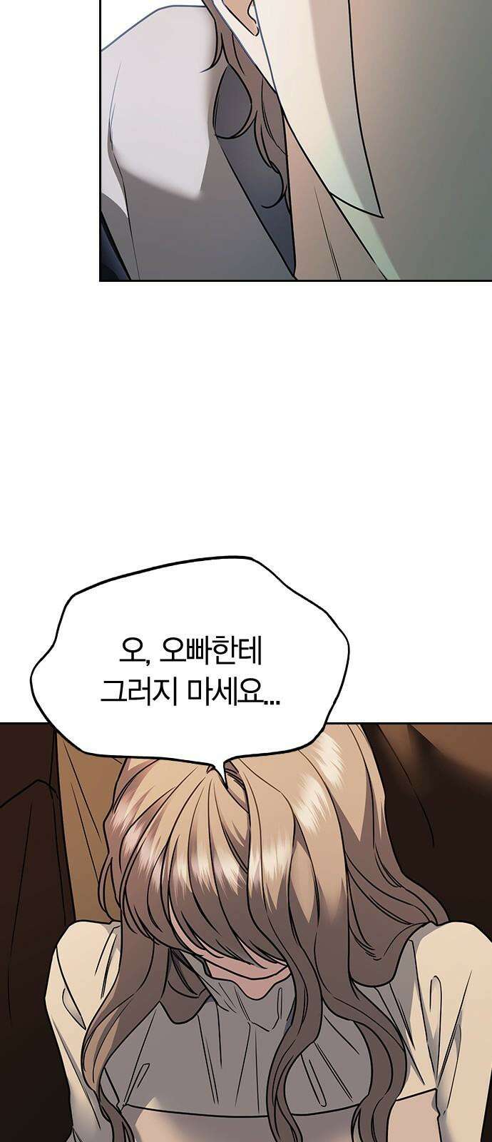 잘 헤어지는 방법 9화: 메기 효과 58