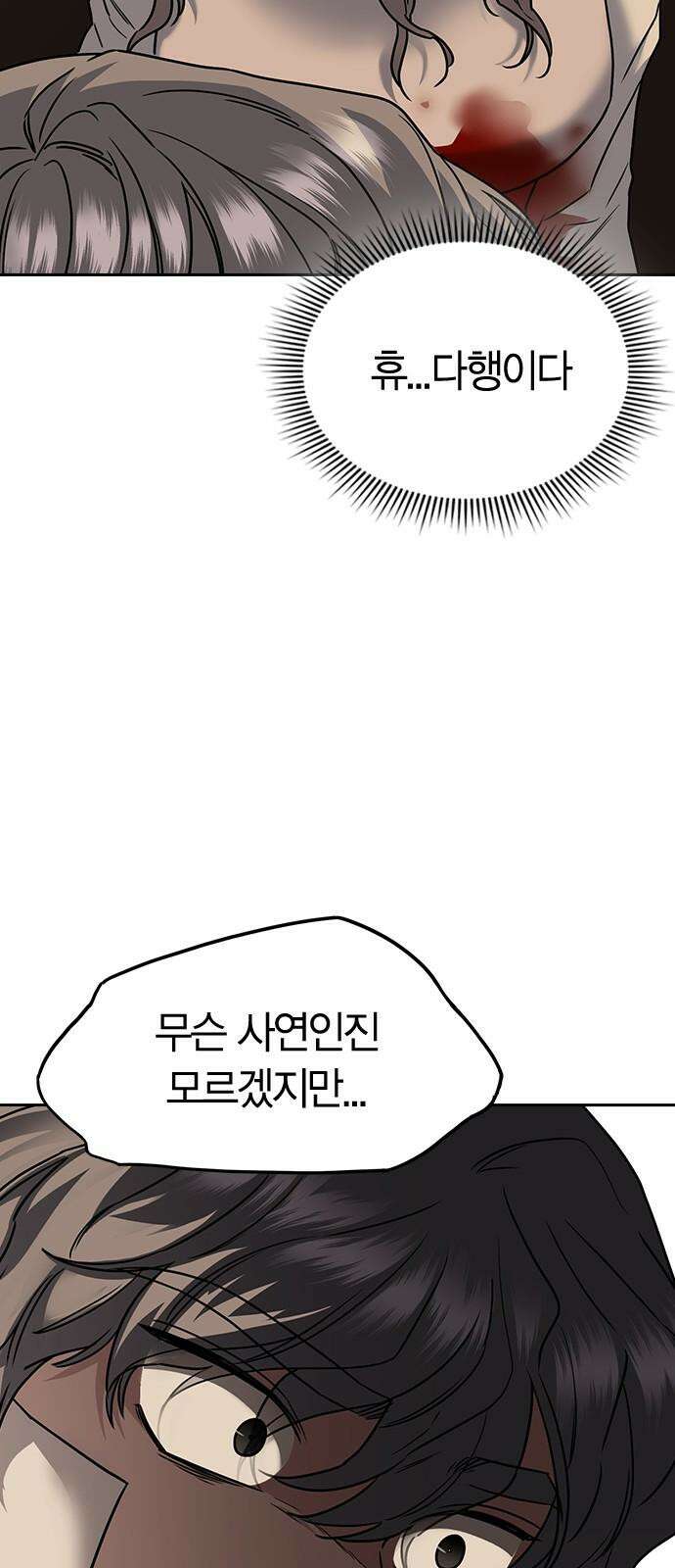 잘 헤어지는 방법 9화: 메기 효과 59