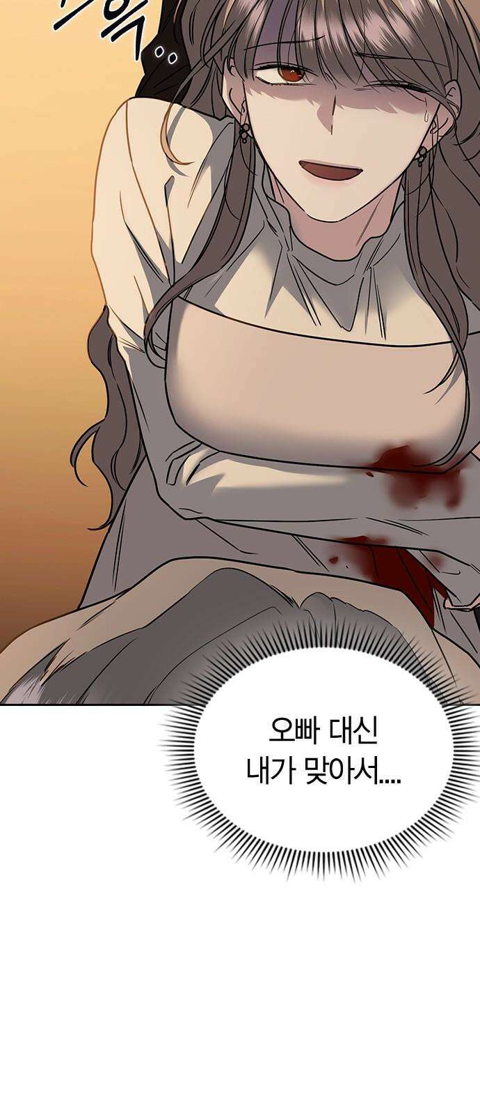 잘 헤어지는 방법 9화: 메기 효과 61