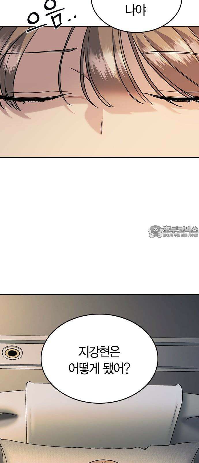 잘 헤어지는 방법 9화: 메기 효과 66