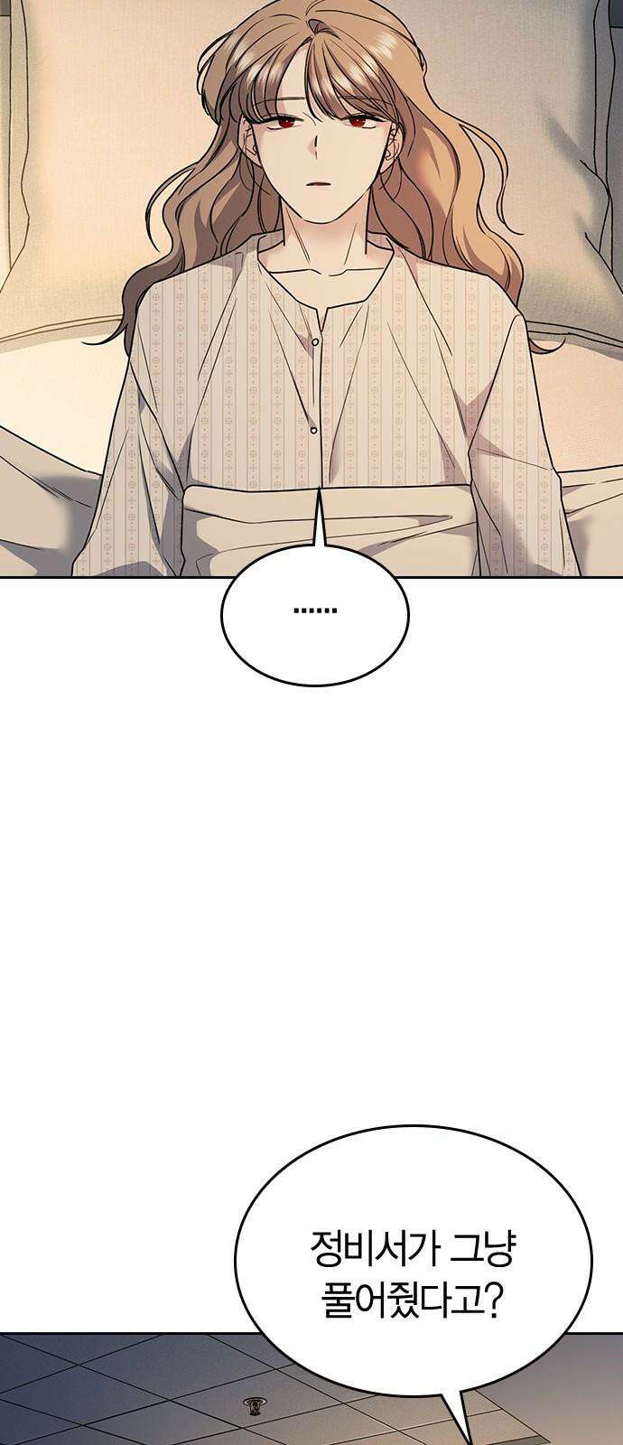 잘 헤어지는 방법 9화: 메기 효과 67