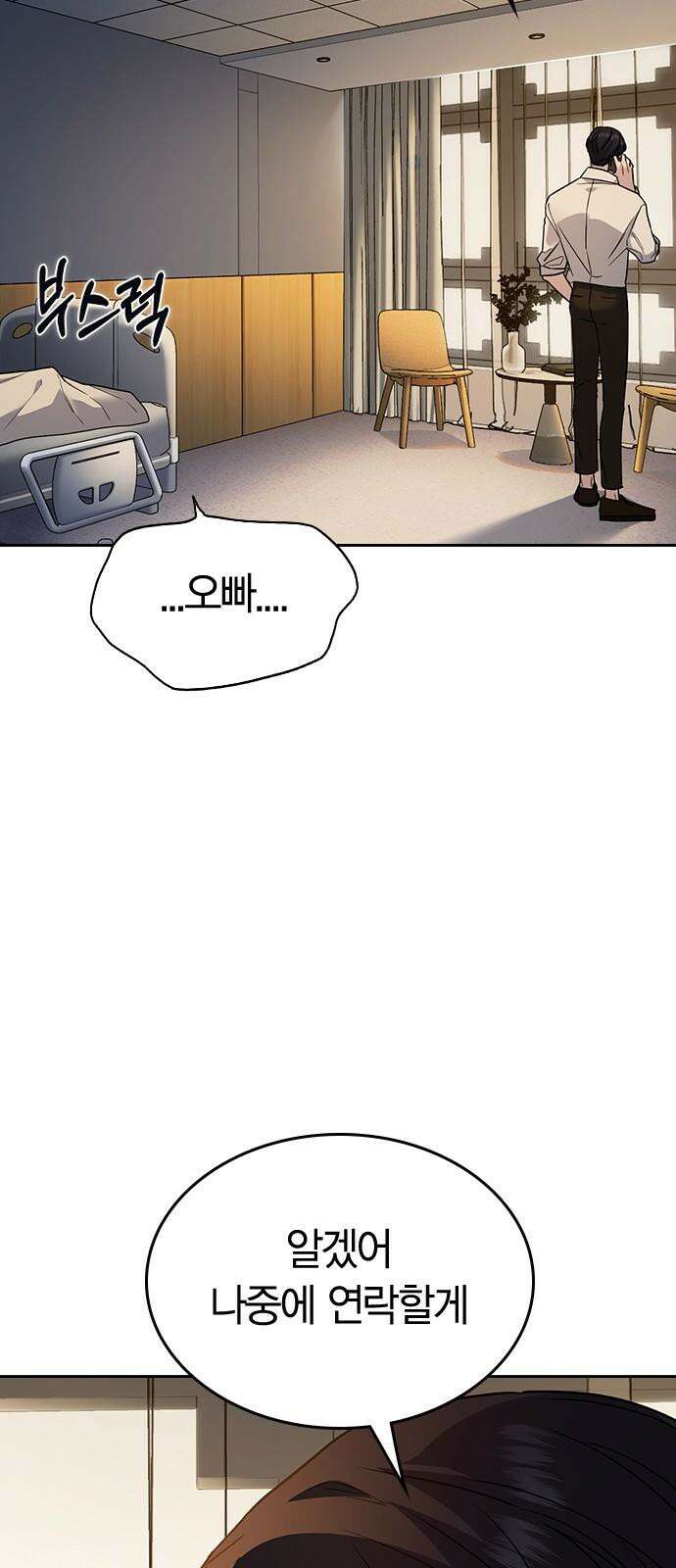 잘 헤어지는 방법 9화: 메기 효과 68