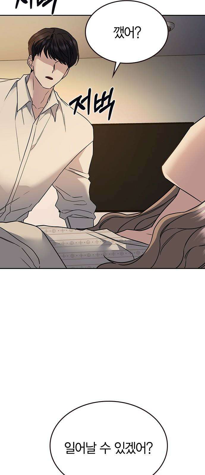 잘 헤어지는 방법 9화: 메기 효과 70