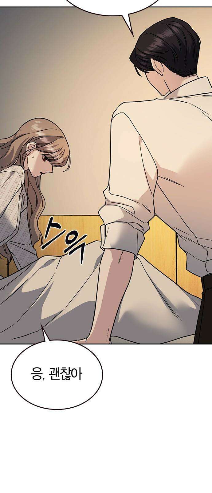 잘 헤어지는 방법 9화: 메기 효과 71