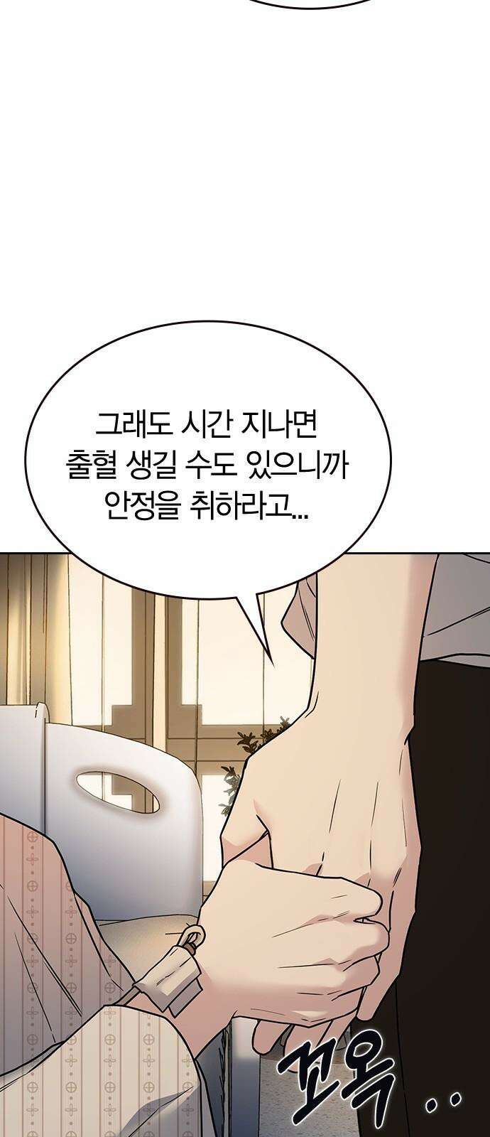 잘 헤어지는 방법 9화: 메기 효과 73