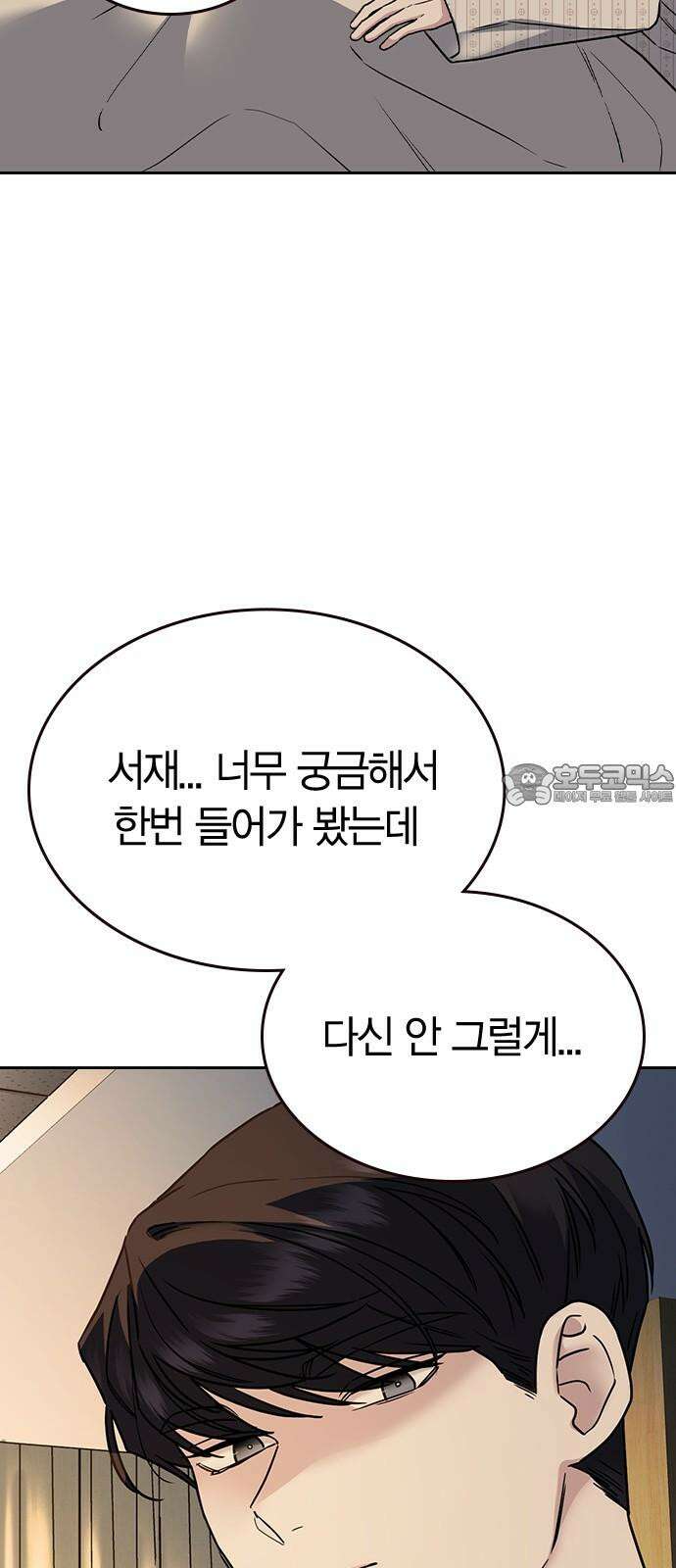 잘 헤어지는 방법 9화: 메기 효과 75