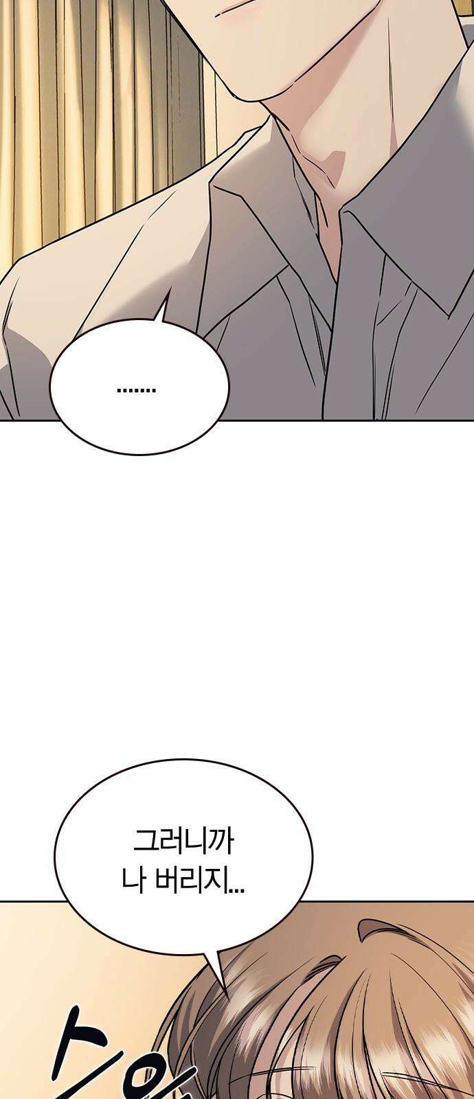 잘 헤어지는 방법 9화: 메기 효과 76