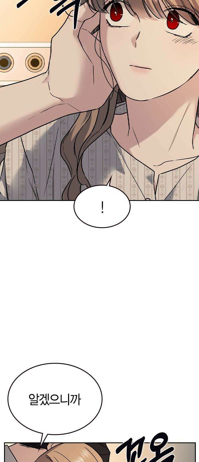 잘 헤어지는 방법 9화: 메기 효과 77