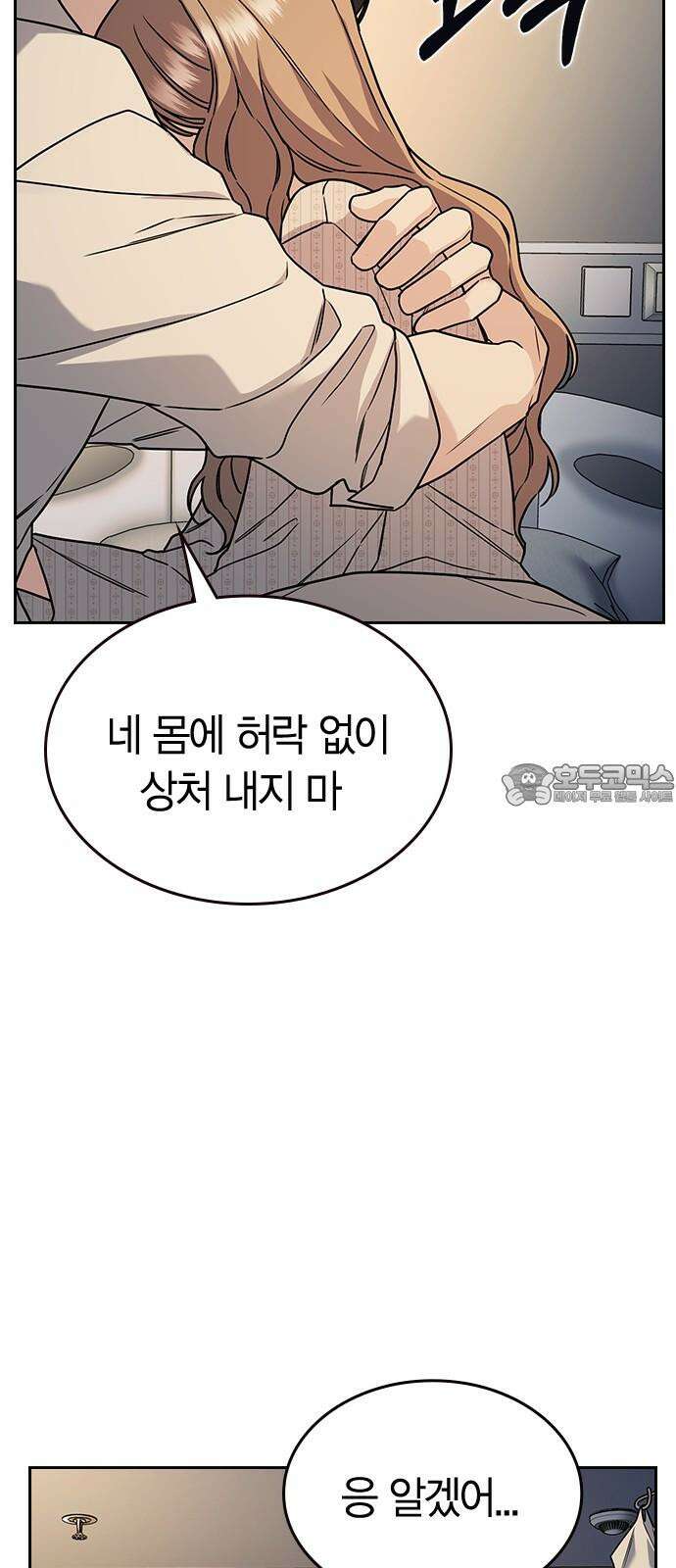 잘 헤어지는 방법 9화: 메기 효과 78