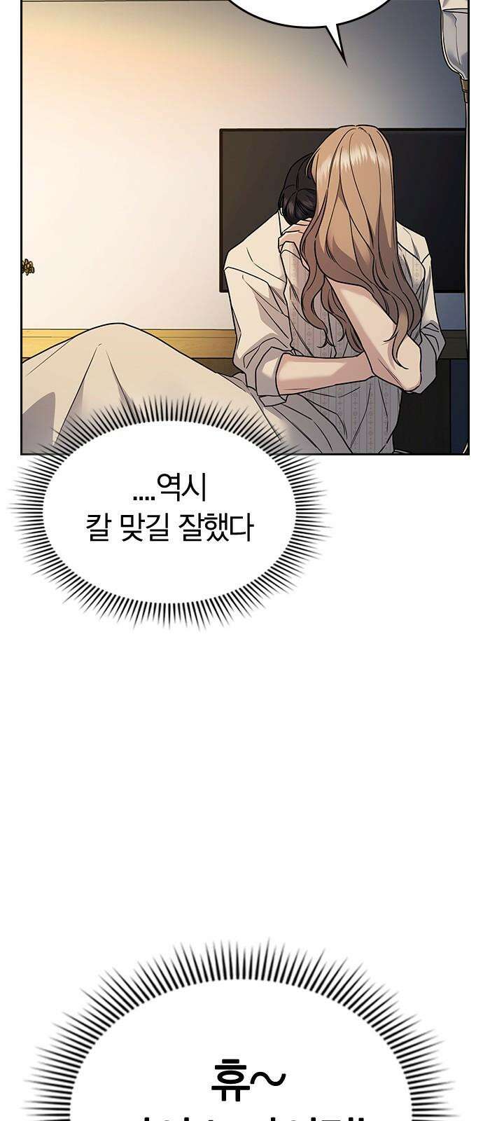 잘 헤어지는 방법 9화: 메기 효과 79
