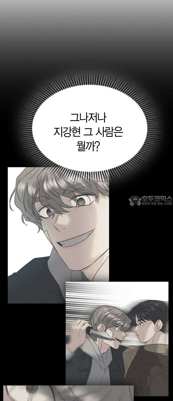 잘 헤어지는 방법 9화: 메기 효과 81