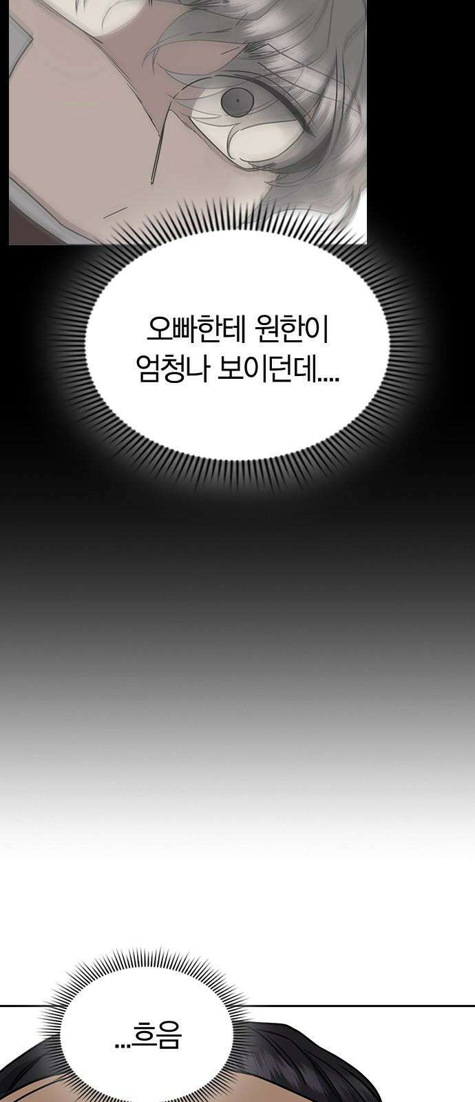 잘 헤어지는 방법 9화: 메기 효과 82