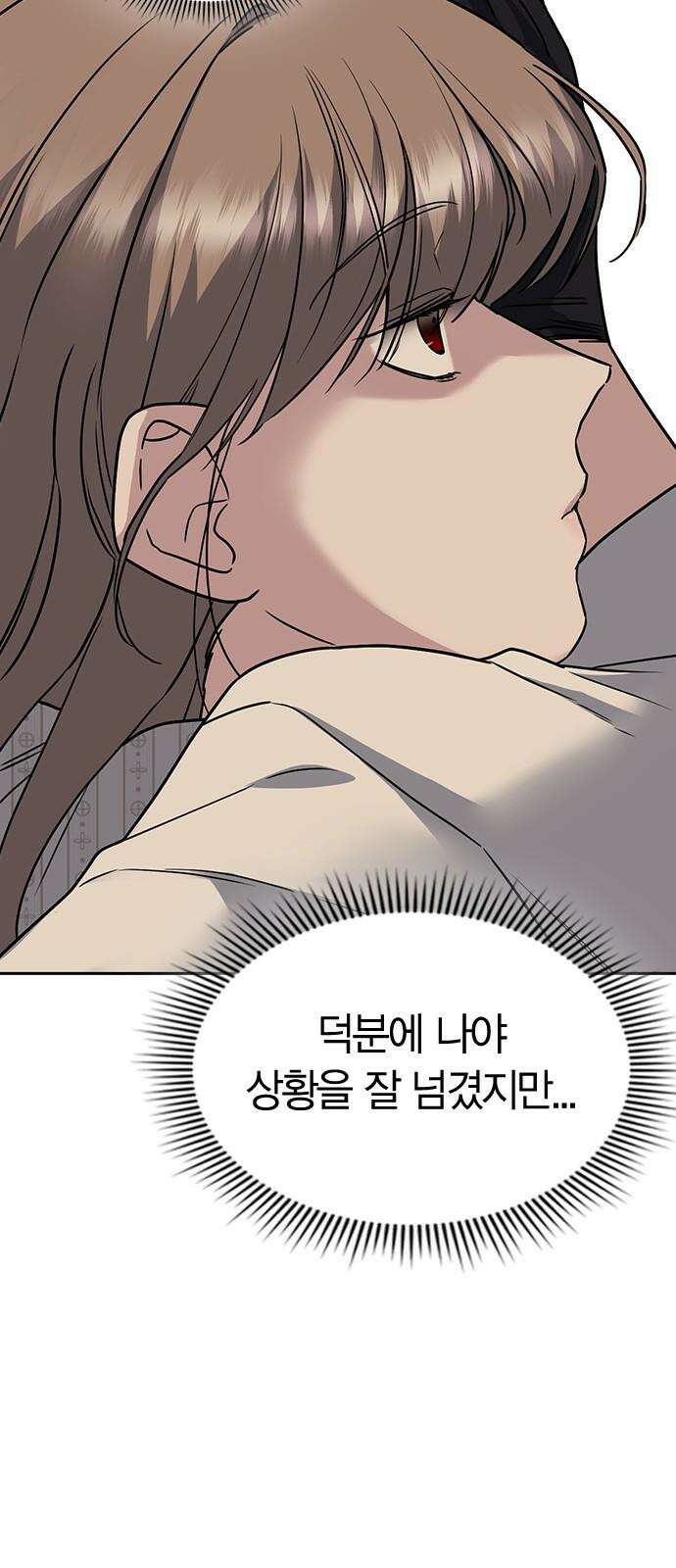 잘 헤어지는 방법 9화: 메기 효과 83