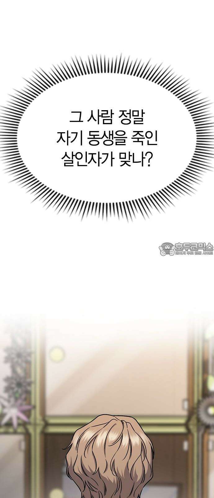 잘 헤어지는 방법 9화: 메기 효과 84
