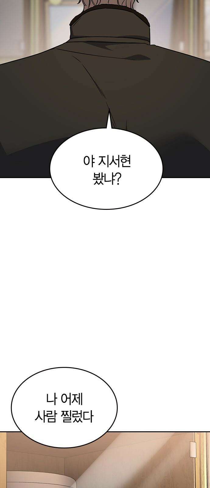 잘 헤어지는 방법 9화: 메기 효과 85