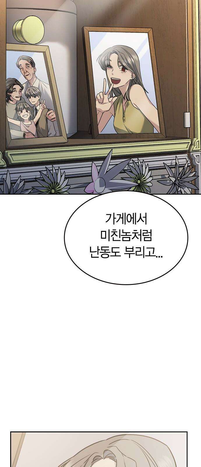 잘 헤어지는 방법 9화: 메기 효과 86