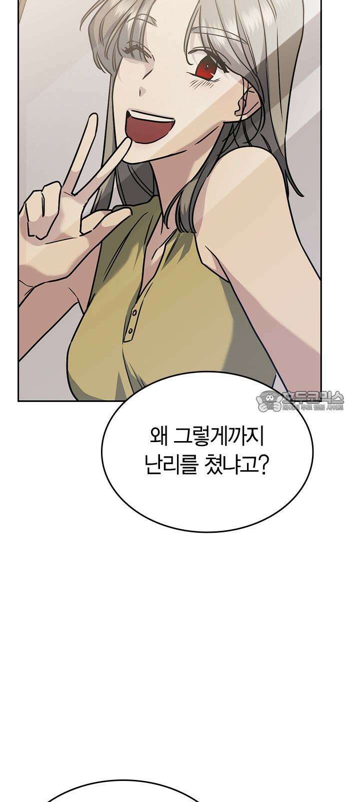 잘 헤어지는 방법 9화: 메기 효과 87