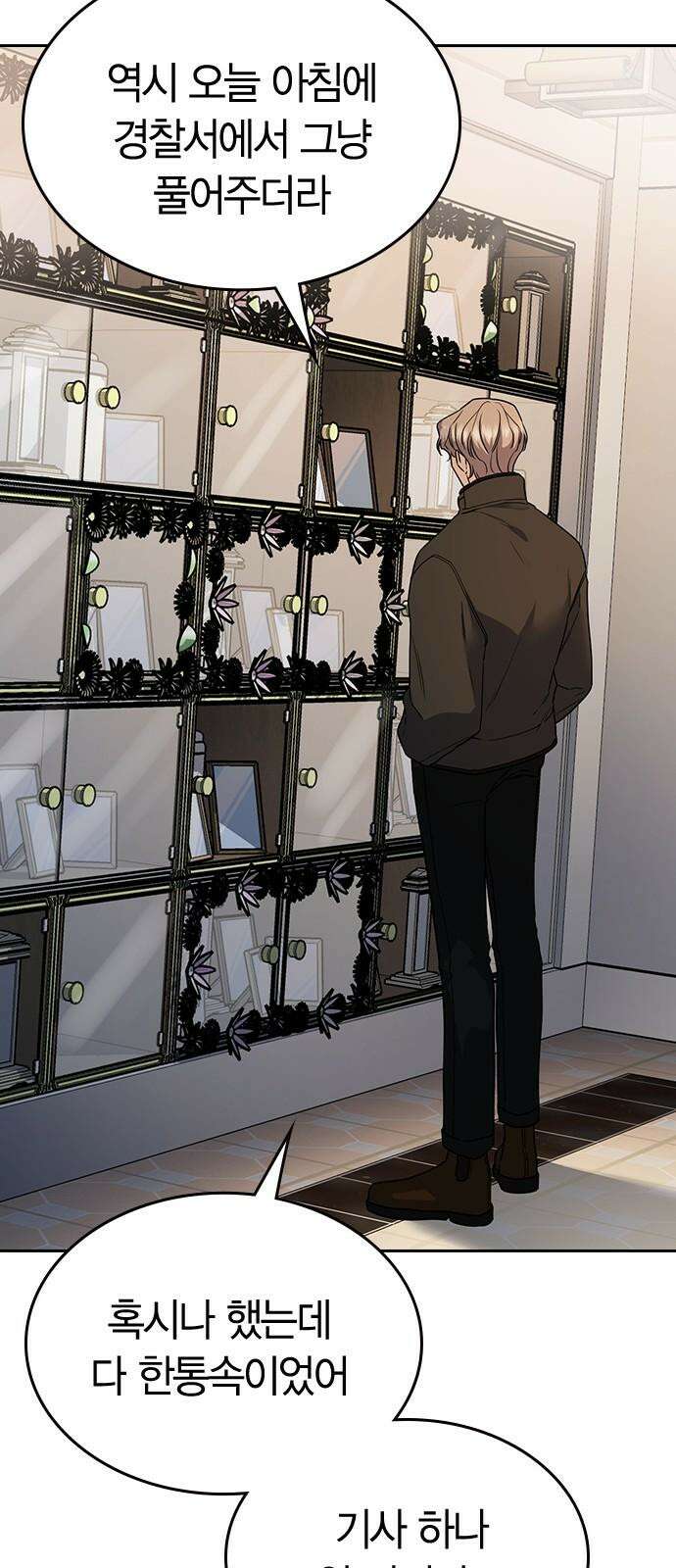 잘 헤어지는 방법 9화: 메기 효과 88